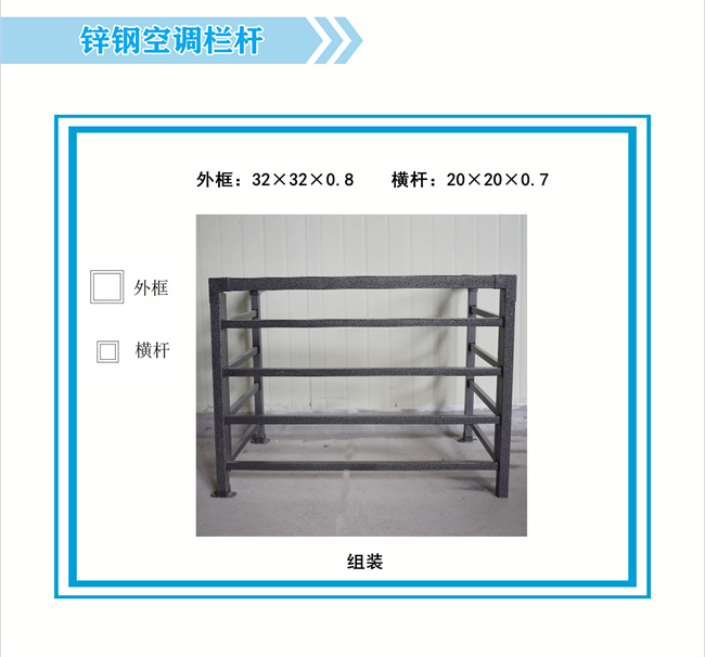 鋅鋼空調(diào)欄桿